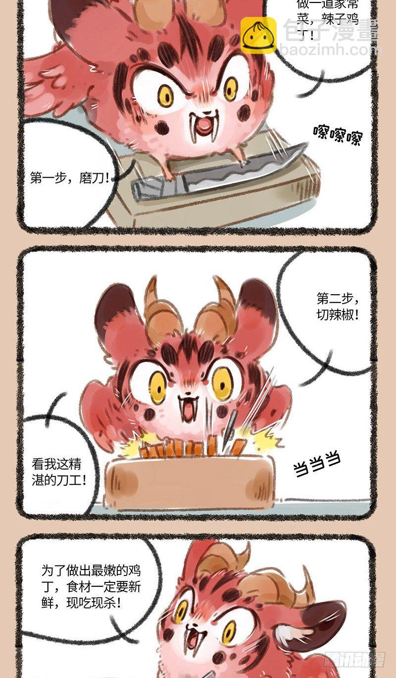 🍜有兽焉 神兽做饭！ 第2页
