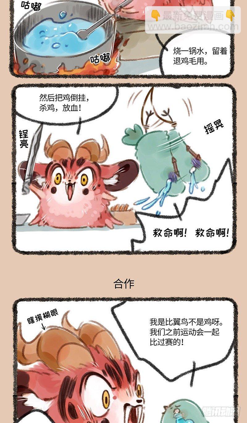 🍜有兽焉 神兽做饭！ 第3页