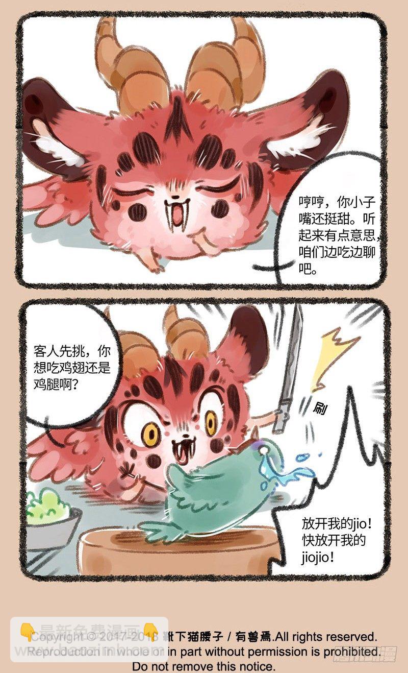 🍜有兽焉 神兽做饭！ 第5页