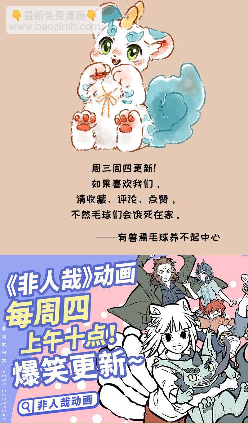 🍜有兽焉 神兽做饭！ 第6页