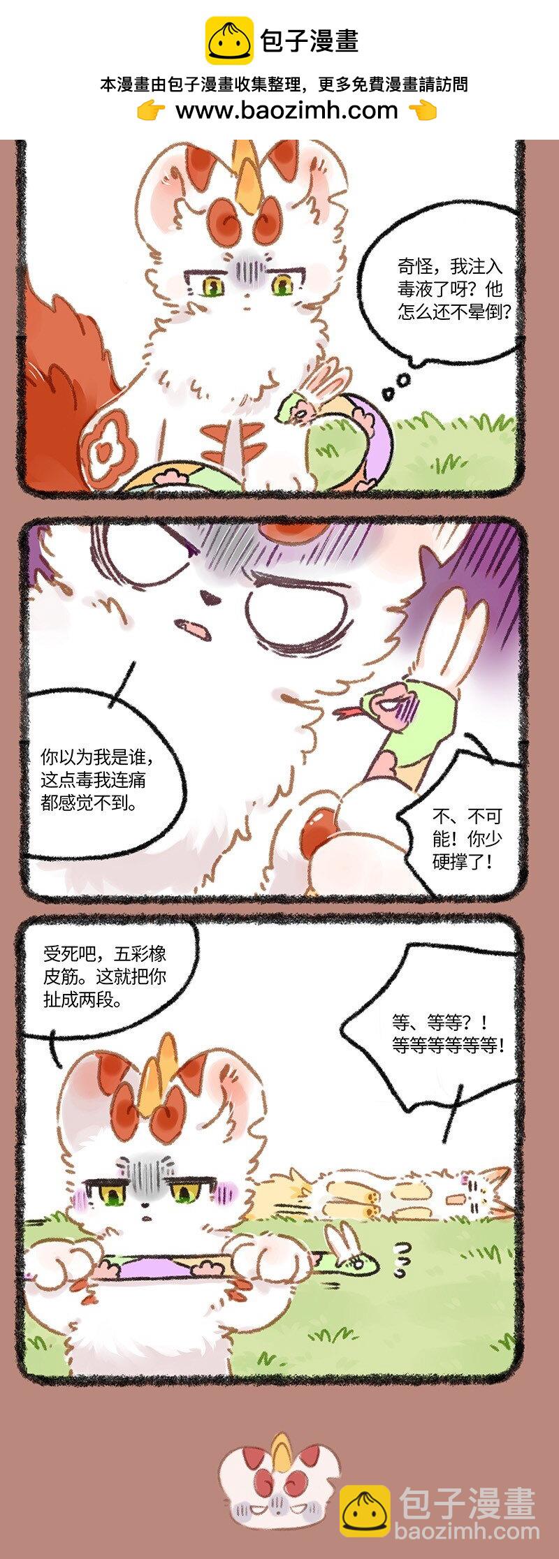 🍜有兽焉 923 以德报怨 第2页