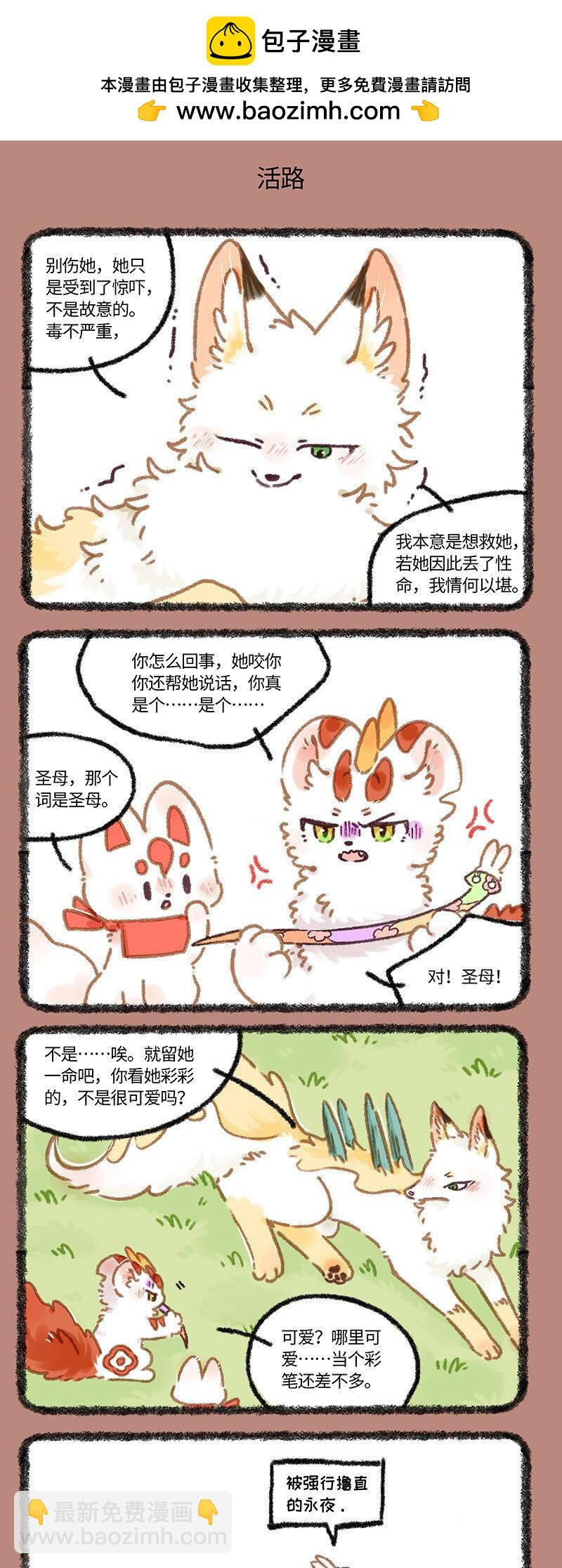 🍜有兽焉 923 以德报怨 第3页