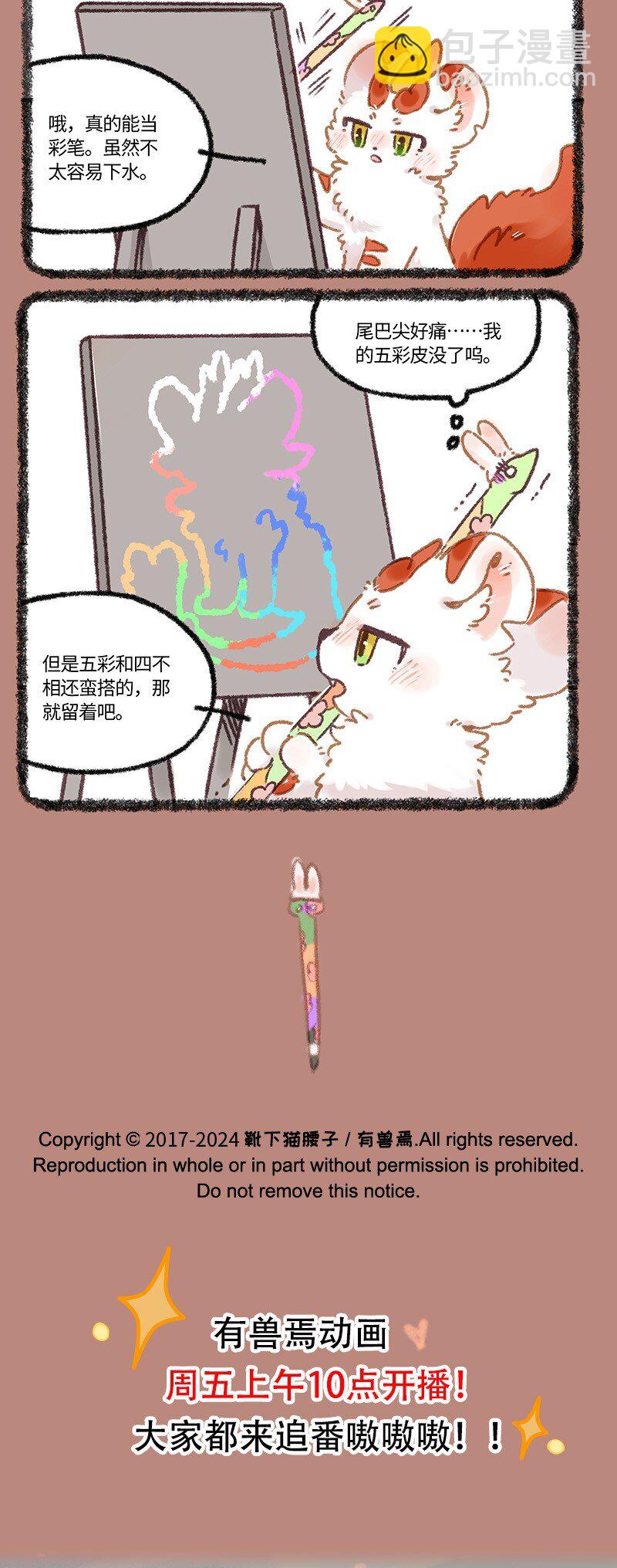 🍜有兽焉 923 以德报怨 第4页