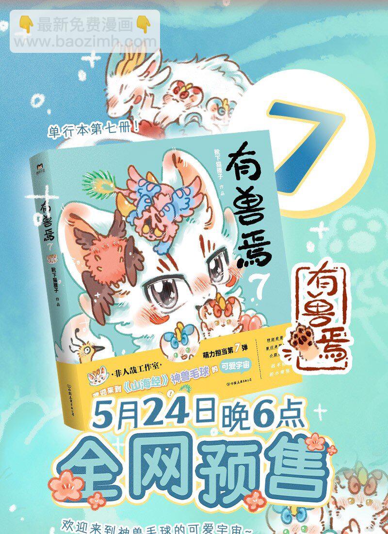 🍜有兽焉 923 以德报怨 第5页