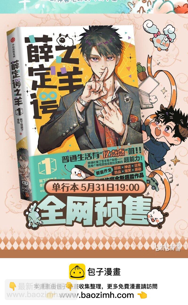 🍜有兽焉 923 以德报怨 第6页