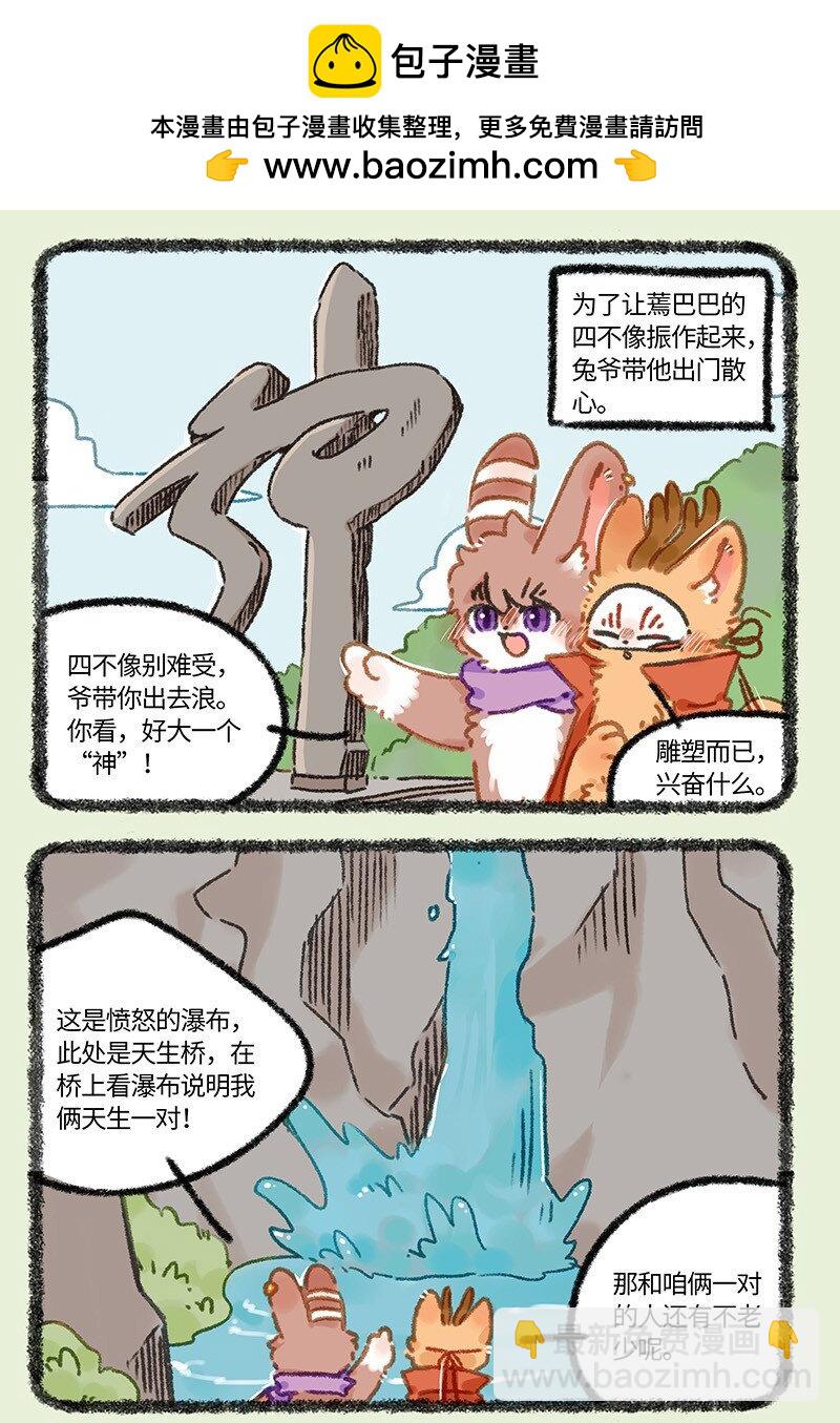 🍜有兽焉 927 出门散心 第2页