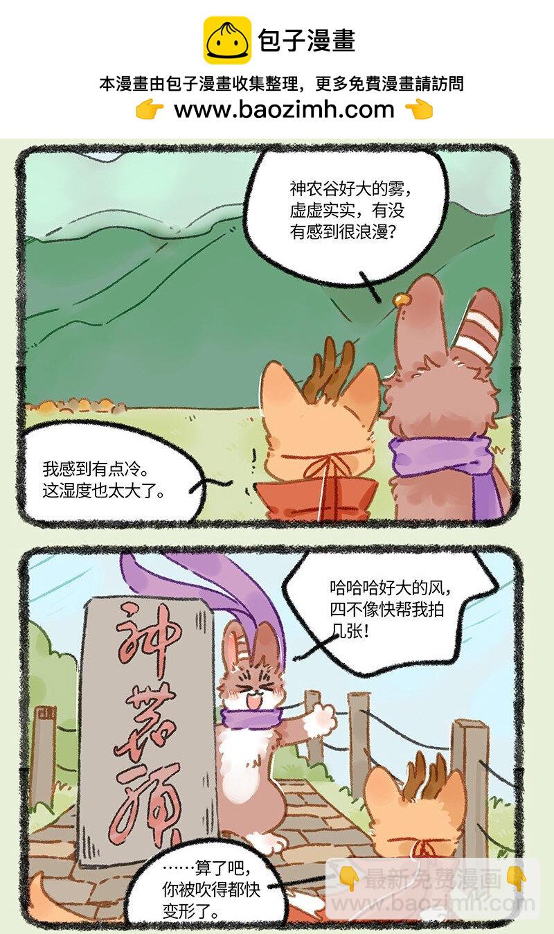 🍜有兽焉 927 出门散心 第3页