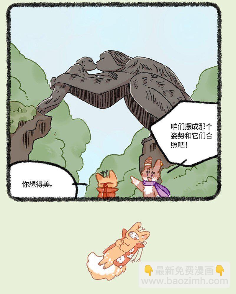 🍜有兽焉 927 出门散心 第4页