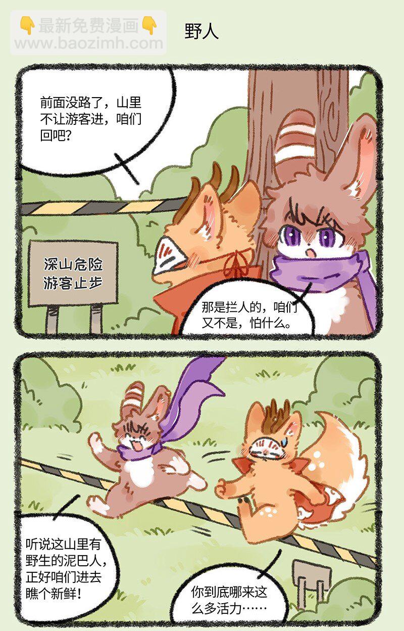 🍜有兽焉 927 出门散心 第5页