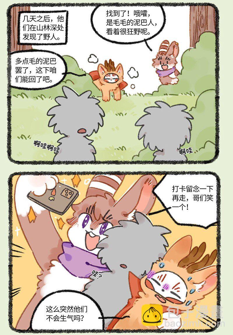 🍜有兽焉 927 出门散心 第6页