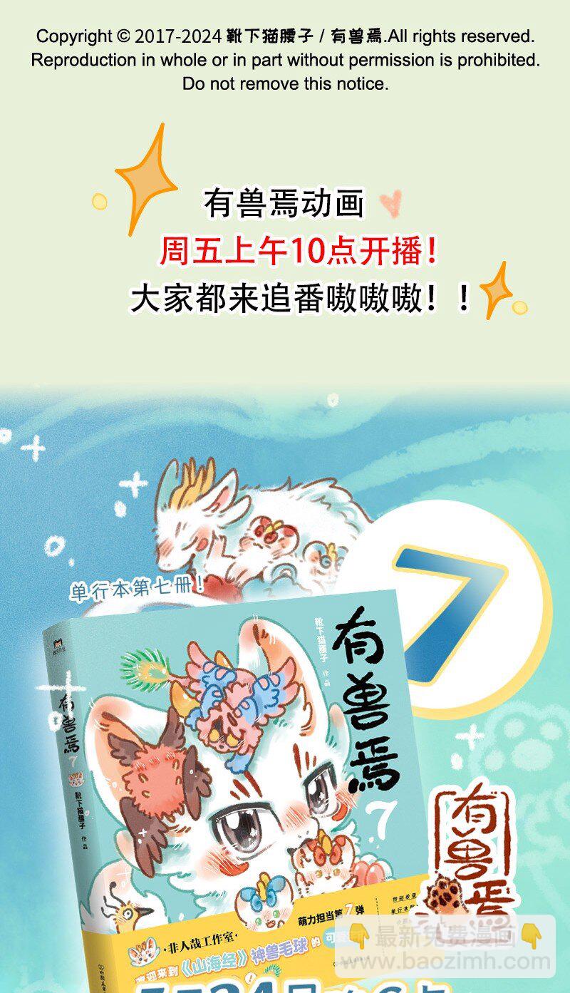 🍜有兽焉 927 出门散心 第8页