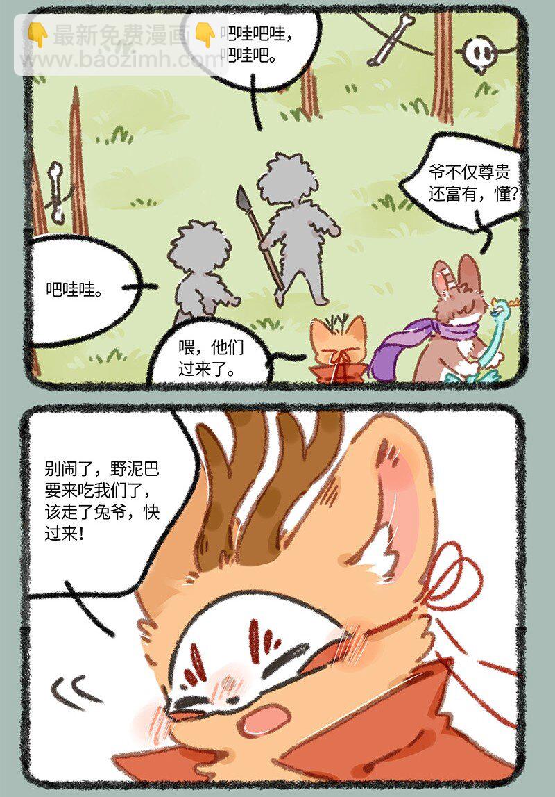 🍜有兽焉 929 野人危机 第3页