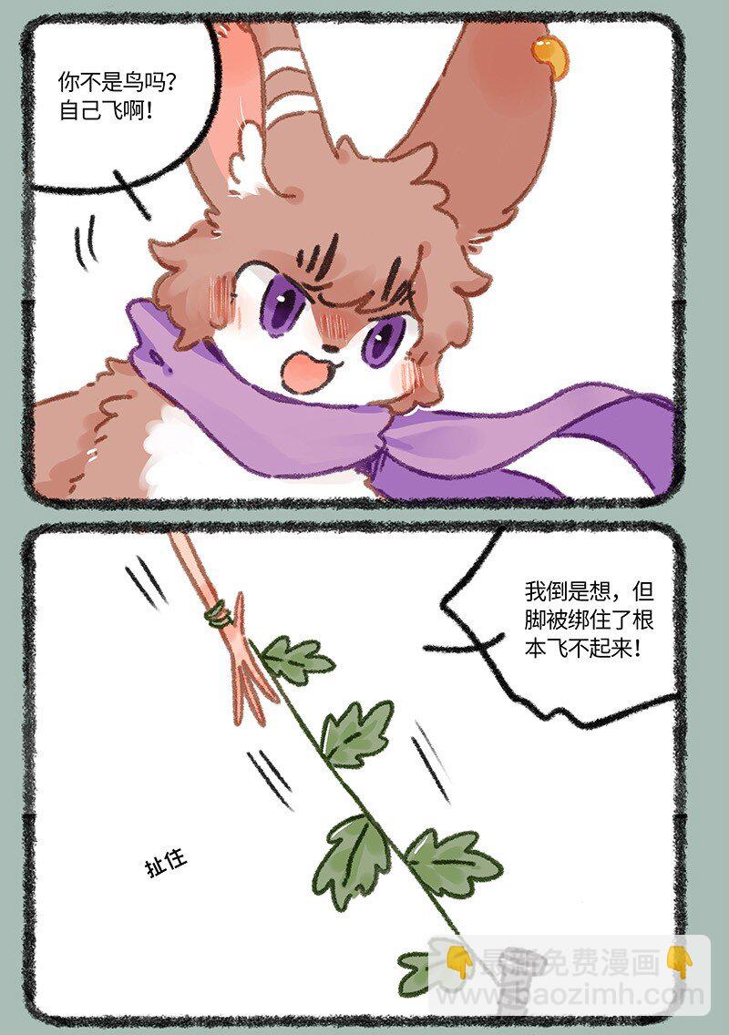 🍜有兽焉 929 野人危机 第5页