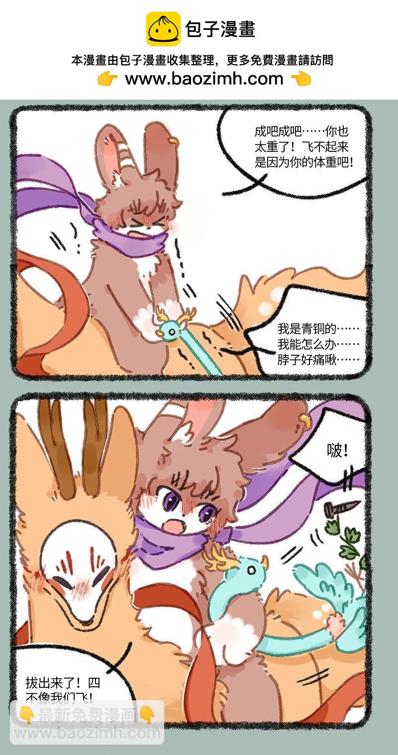 🍜有兽焉 929 野人危机 第6页