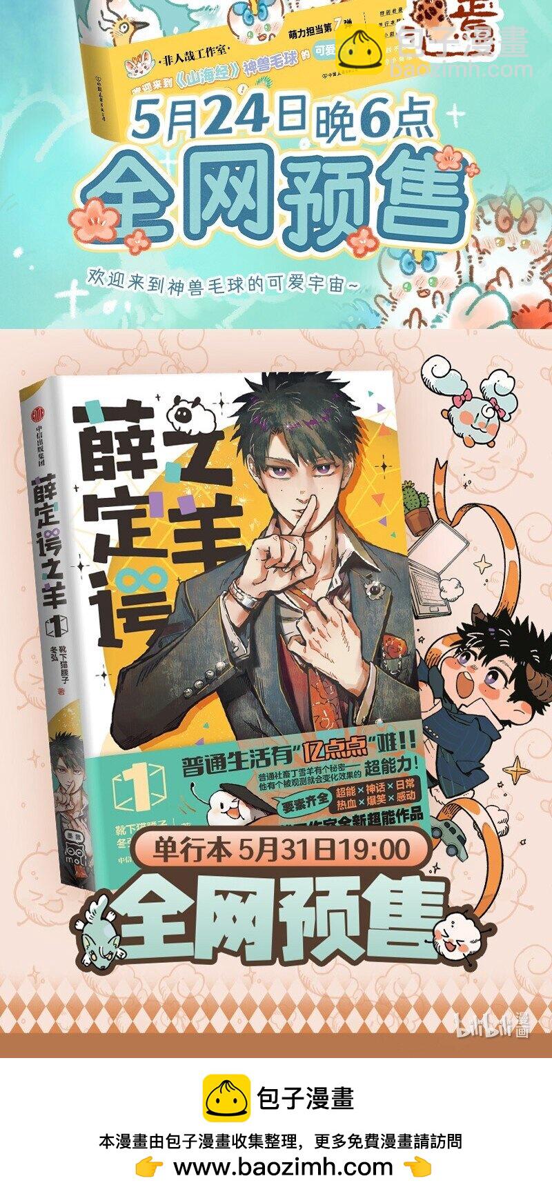 🍜有兽焉 929 野人危机 第8页