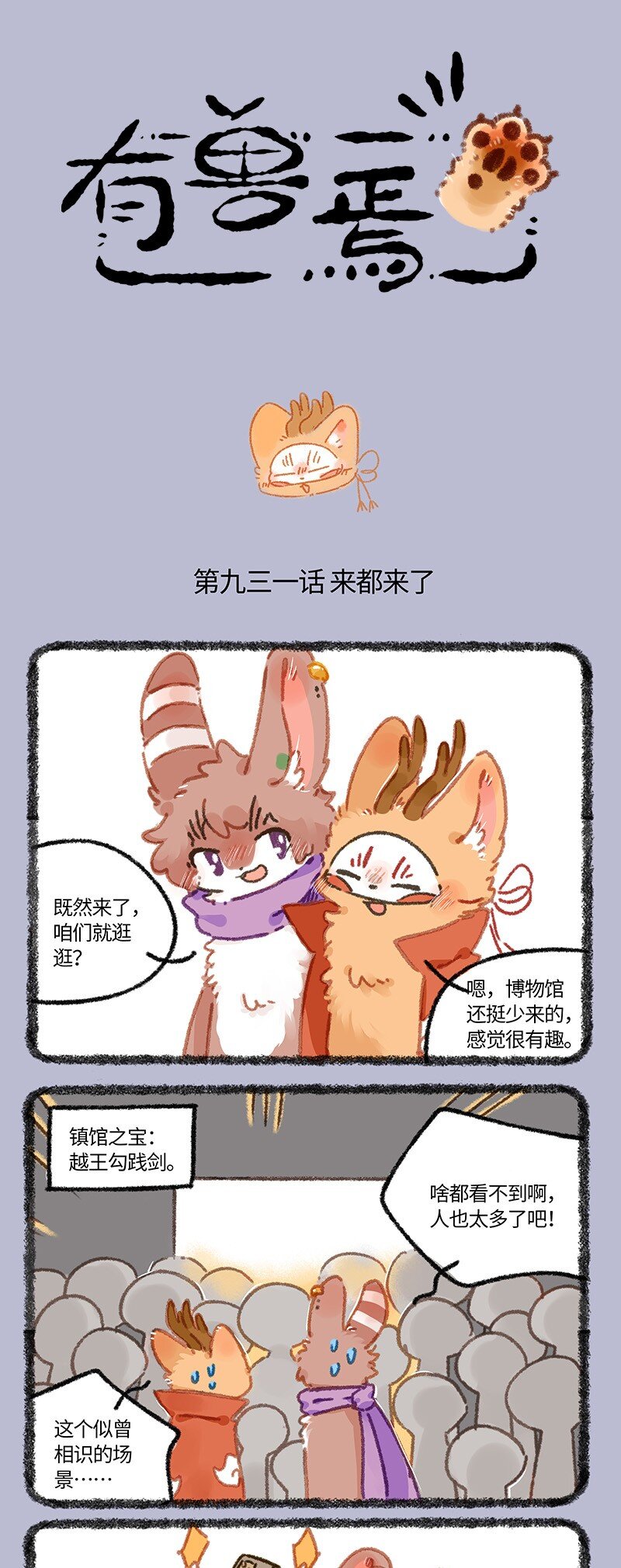 🍜有兽焉 931 散心归来 第1页
