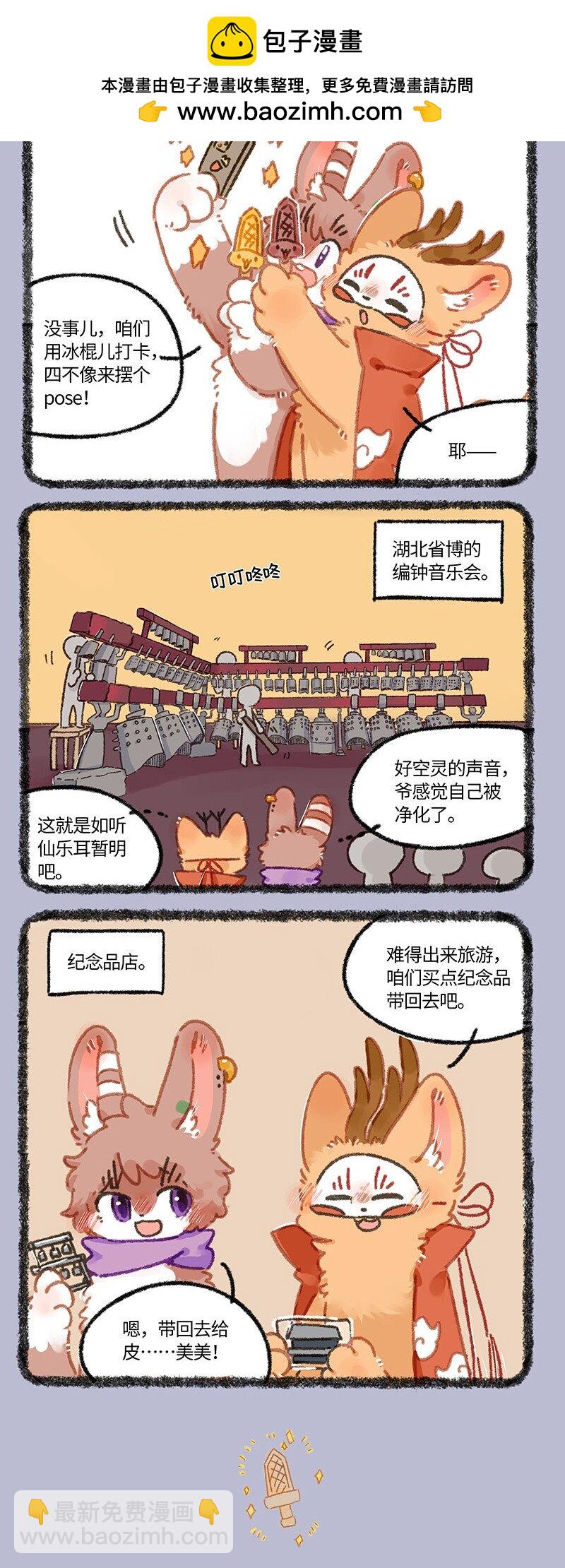🍜有兽焉 931 散心归来 第2页