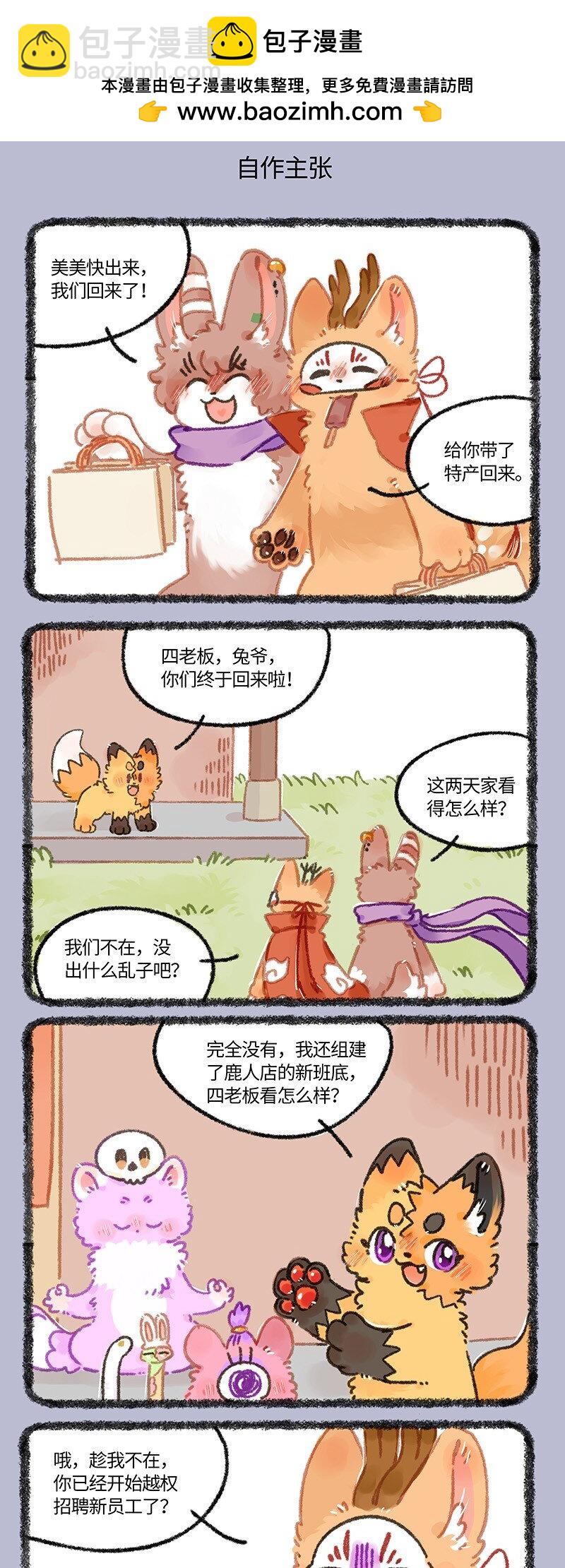 🍜有兽焉 931 散心归来 第3页