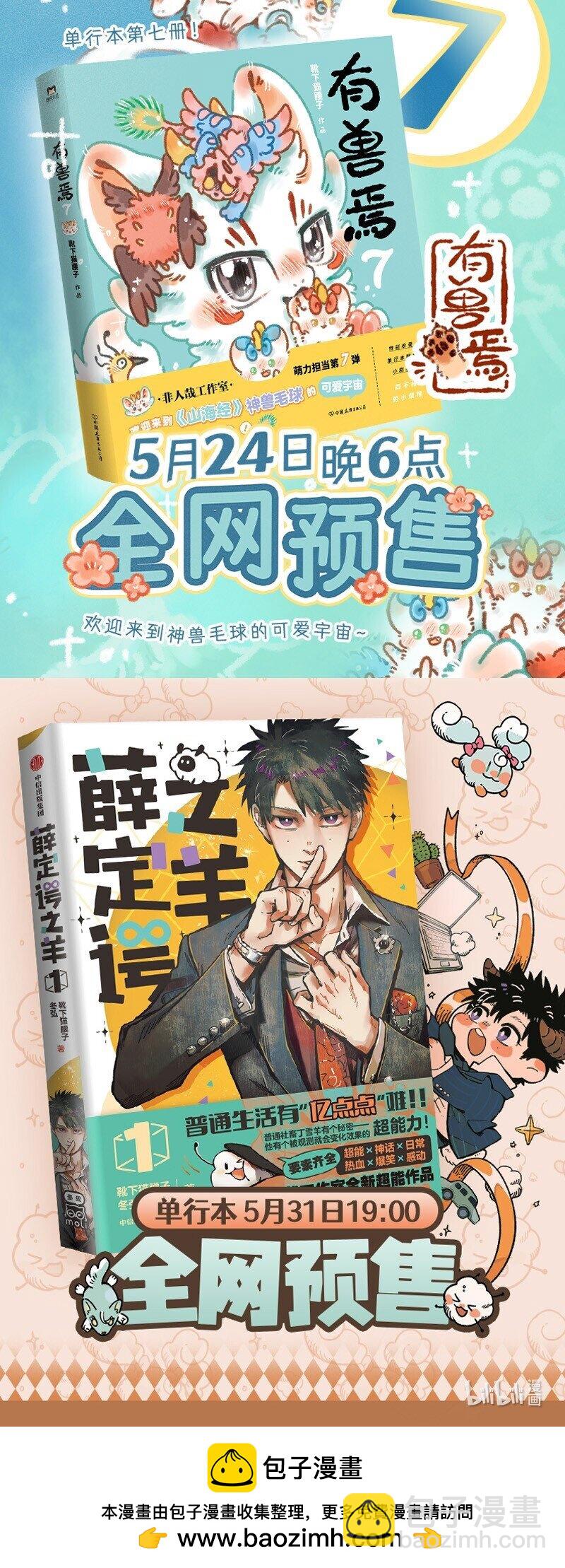 🍜有兽焉 931 散心归来 第5页
