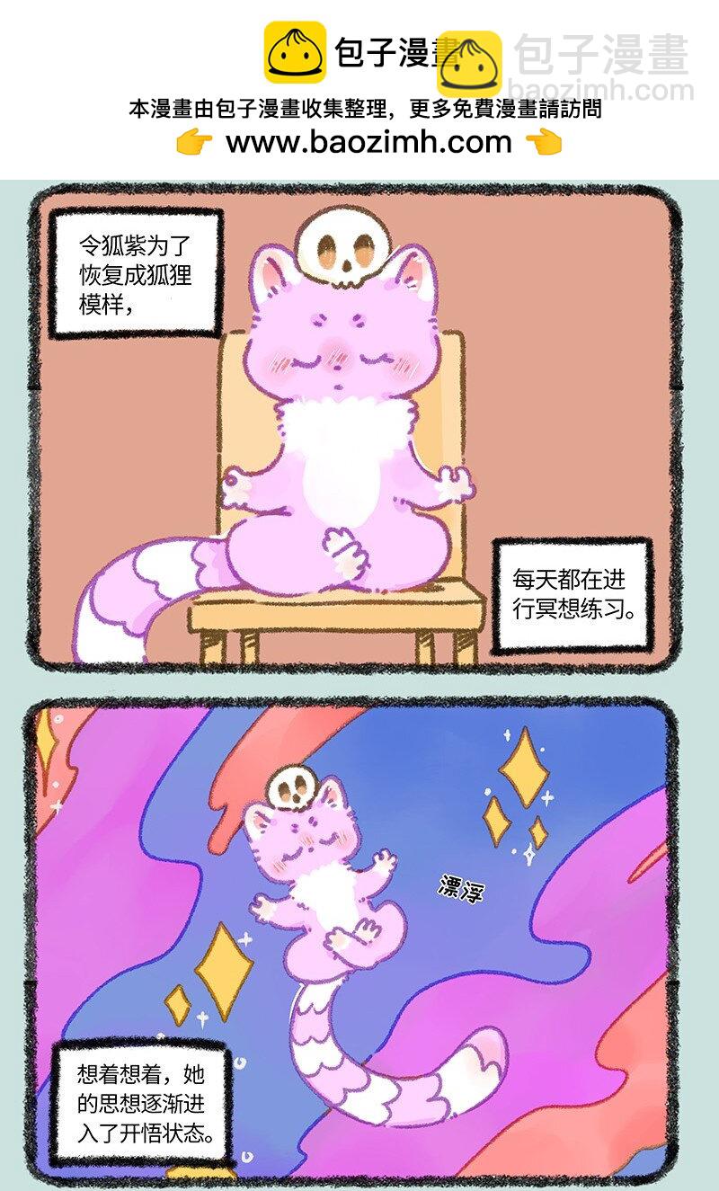 🍜有兽焉 933 神秘之境 第2页