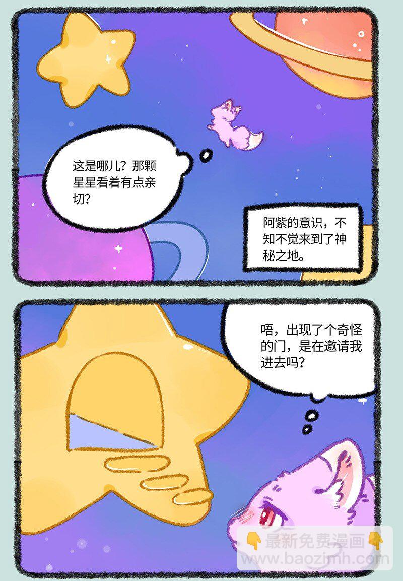 🍜有兽焉 933 神秘之境 第3页