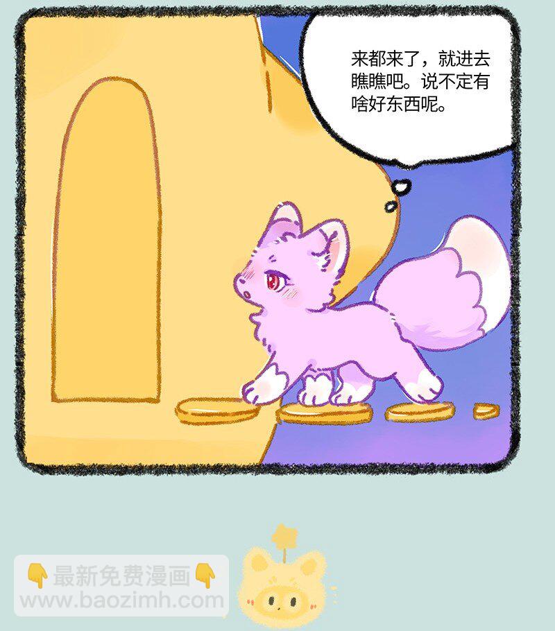 🍜有兽焉 933 神秘之境 第4页