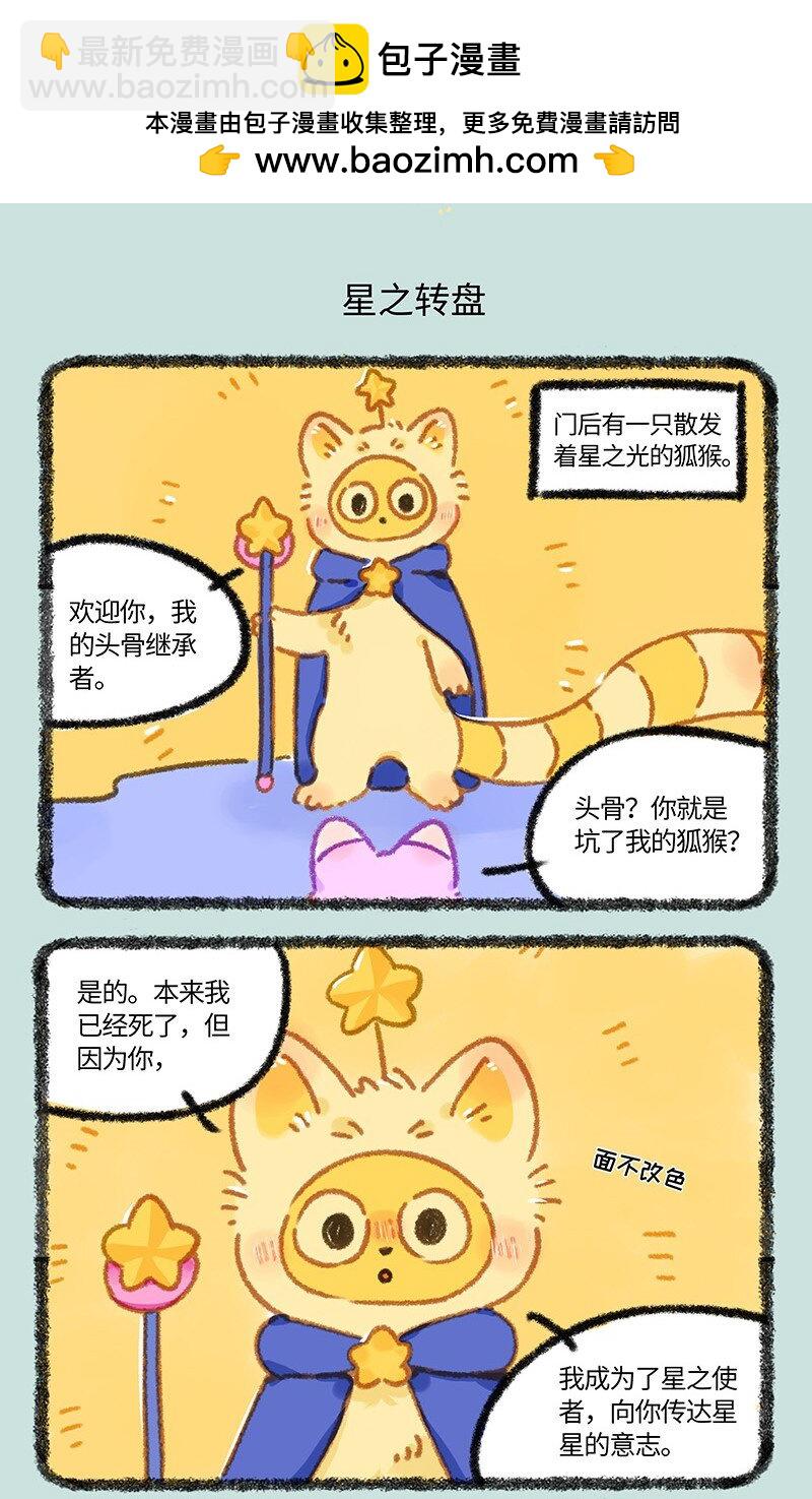 🍜有兽焉 933 神秘之境 第5页