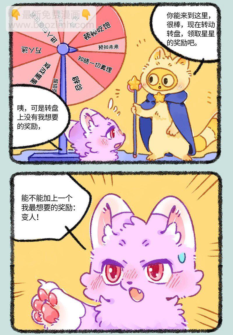 🍜有兽焉 933 神秘之境 第6页