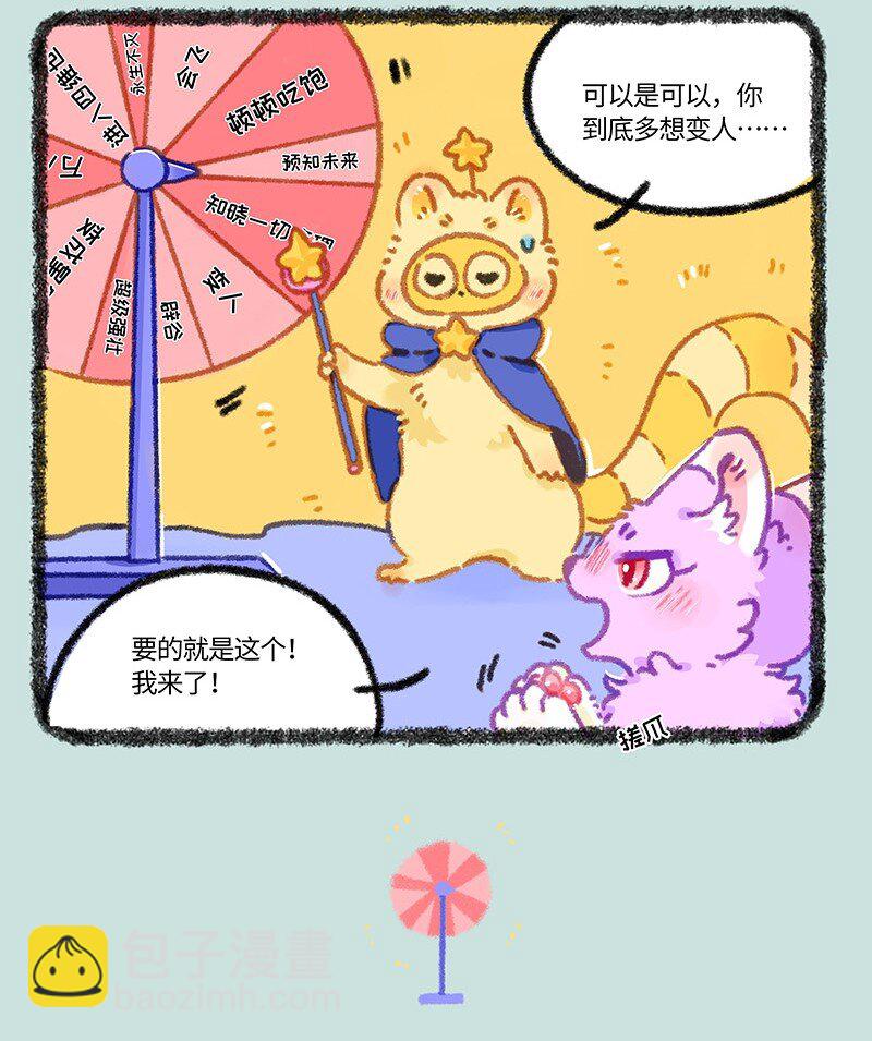 🍜有兽焉 933 神秘之境 第7页
