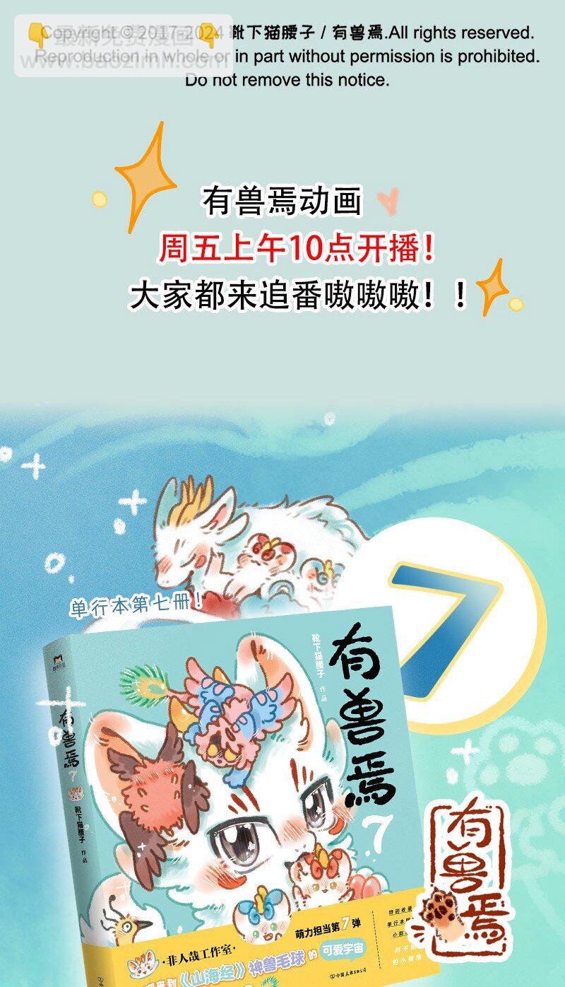 🍜有兽焉 933 神秘之境 第8页