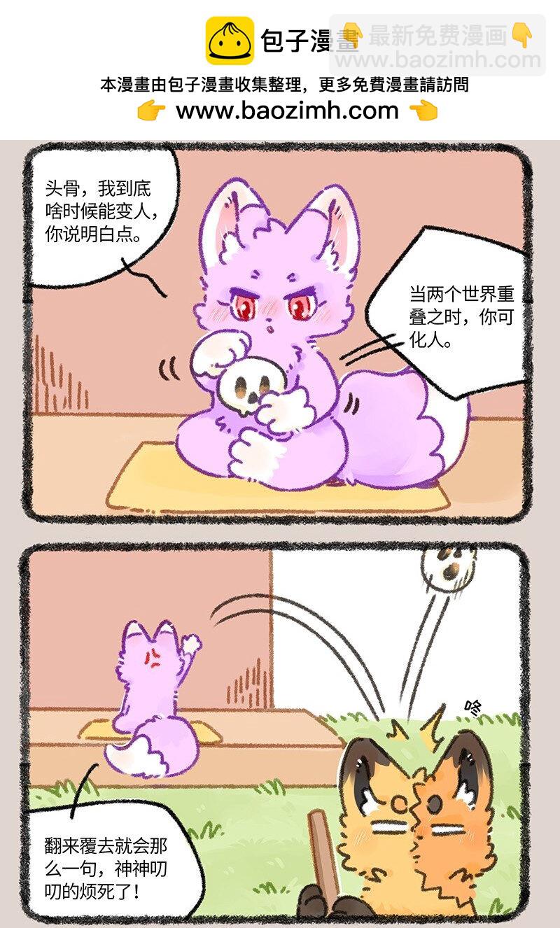 🍜有兽焉 935 狐生巅峰 第2页