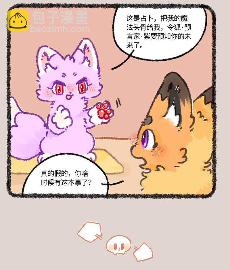 🍜有兽焉 935 狐生巅峰 第4页