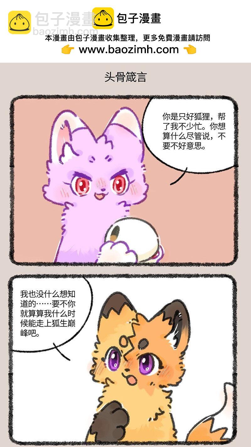 🍜有兽焉 935 狐生巅峰 第5页