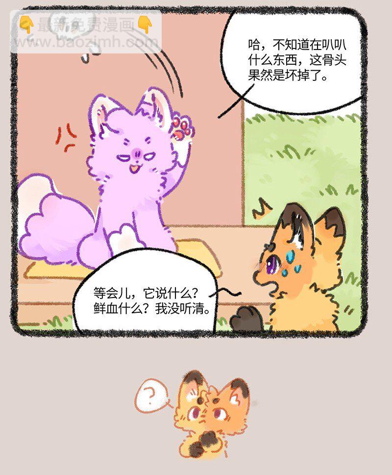 🍜有兽焉 935 狐生巅峰 第7页