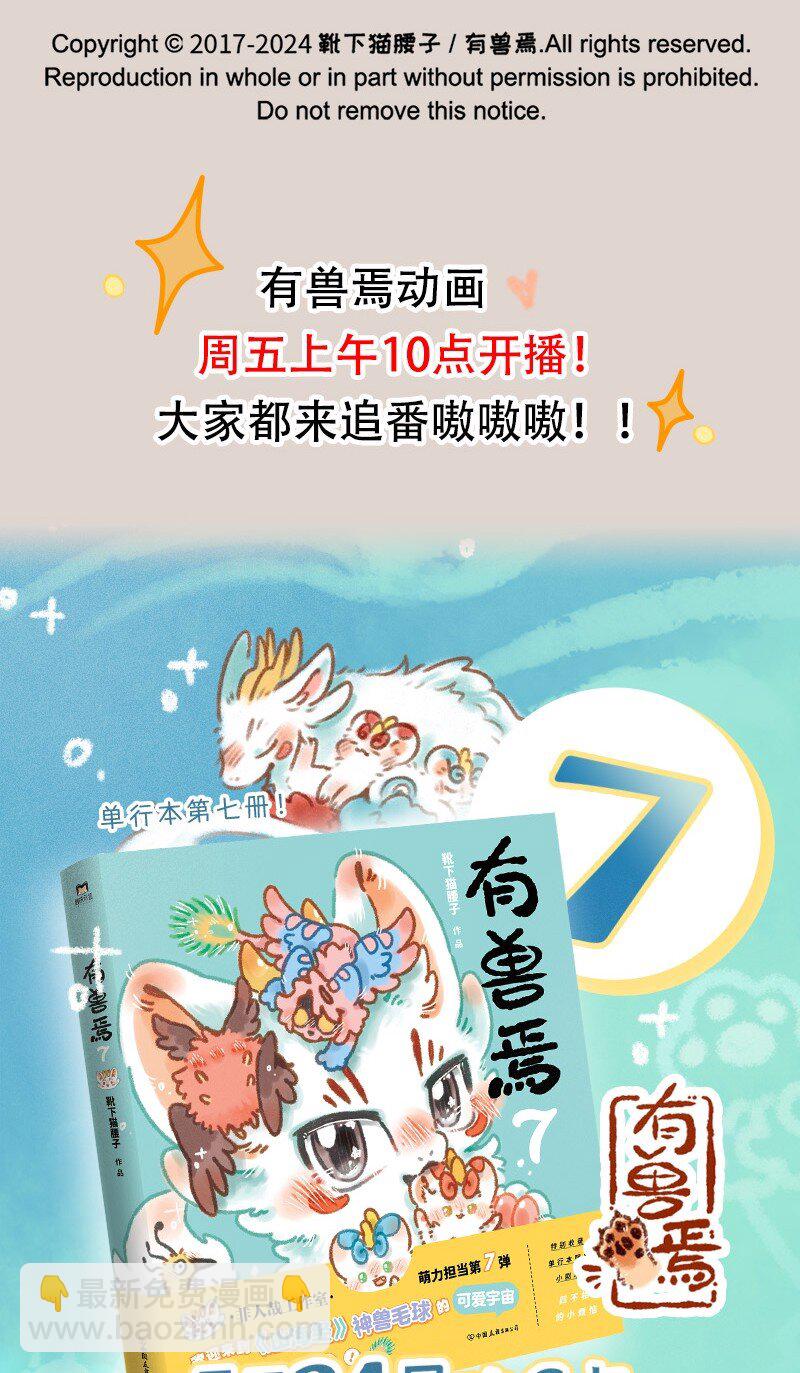 🍜有兽焉 935 狐生巅峰 第8页