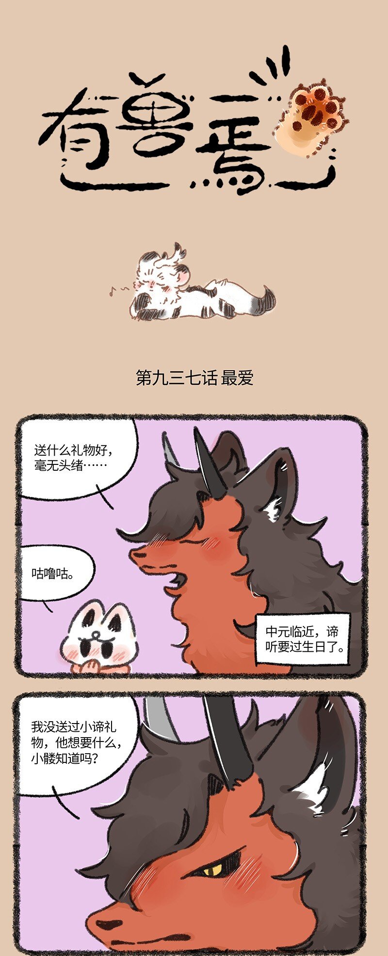 🍜有兽焉 937 地狱之漩 第1页