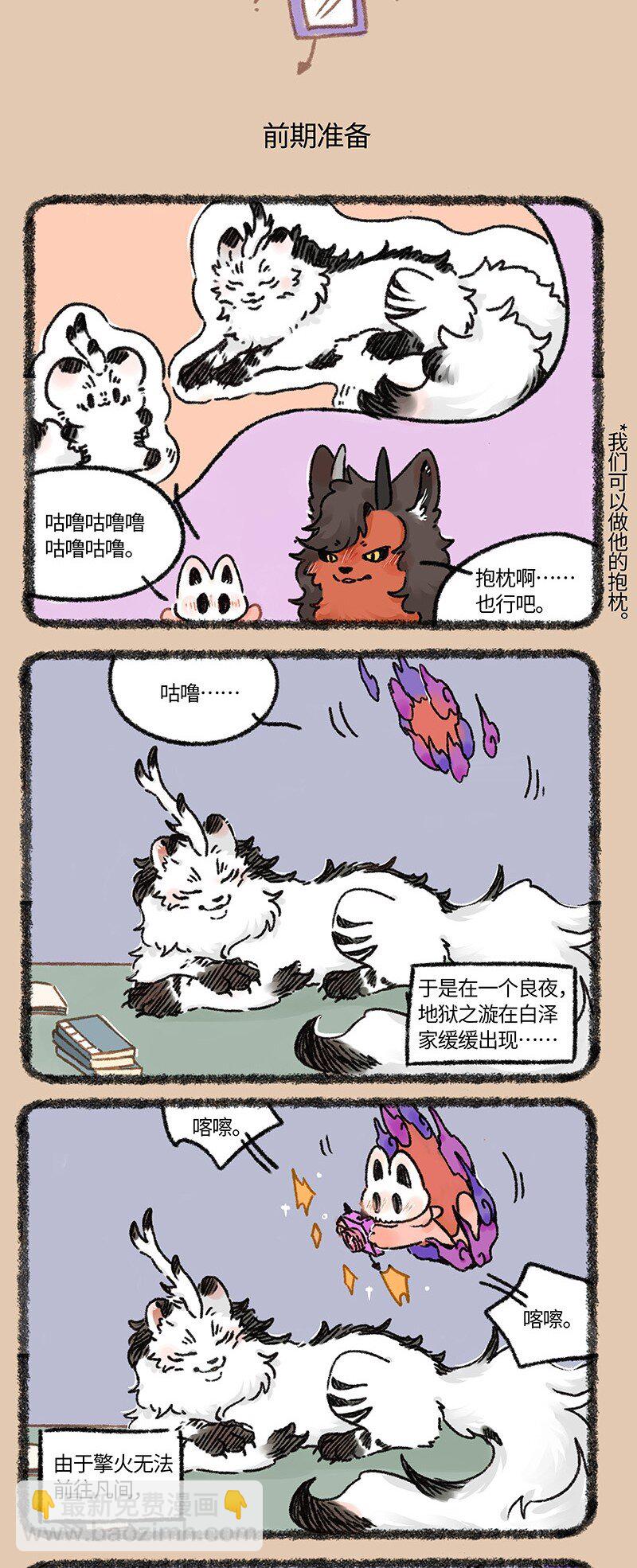 🍜有兽焉 937 地狱之漩 第3页