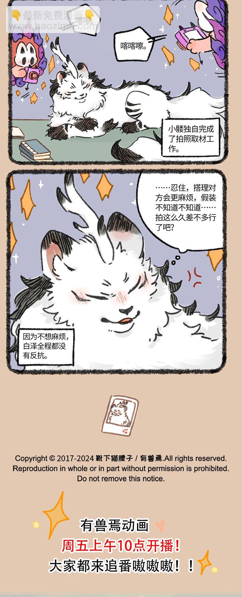 🍜有兽焉 937 地狱之漩 第4页