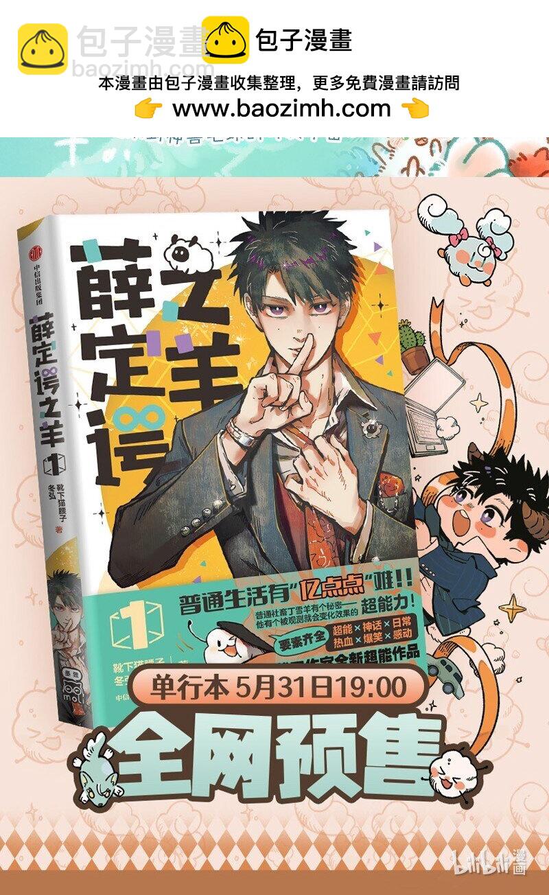 🍜有兽焉 937 地狱之漩 第6页