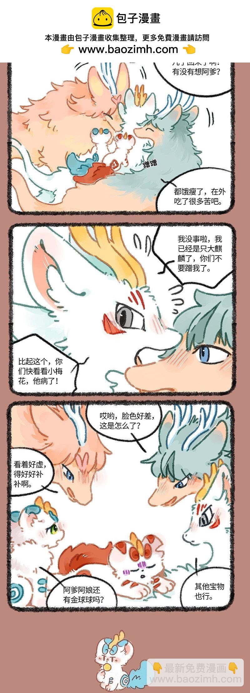 🍜有兽焉 939 近古篇之回家 第2页