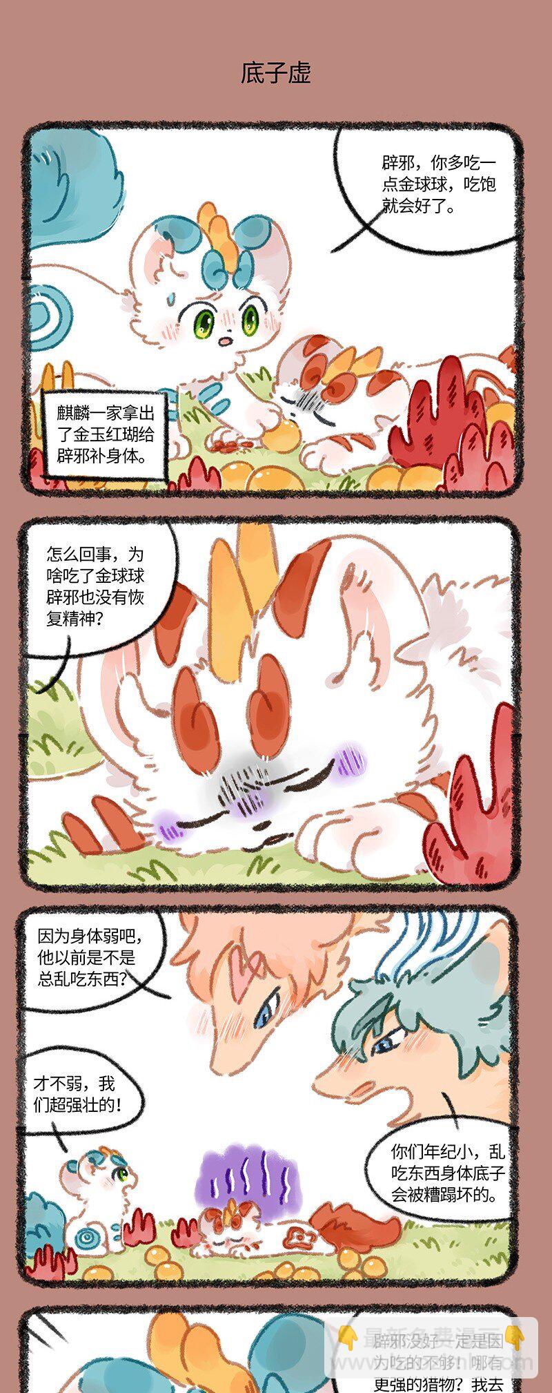 🍜有兽焉 939 近古篇之回家 第3页