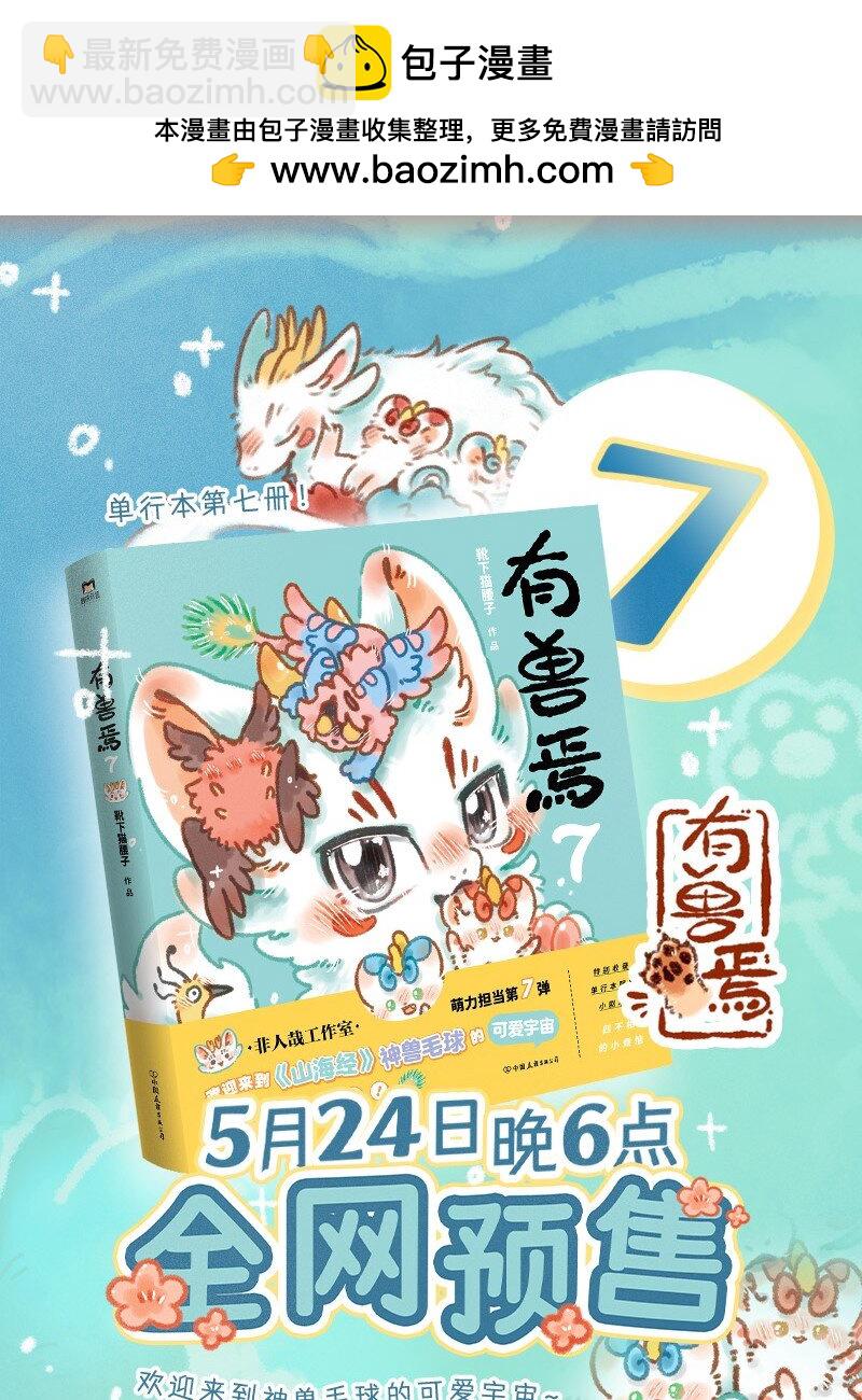 🍜有兽焉 939 近古篇之回家 第5页