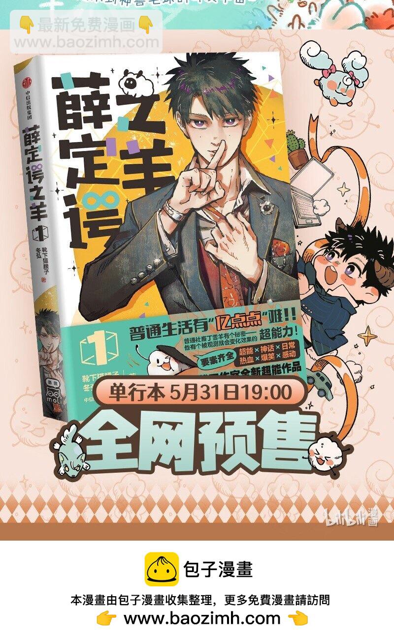 🍜有兽焉 939 近古篇之回家 第6页