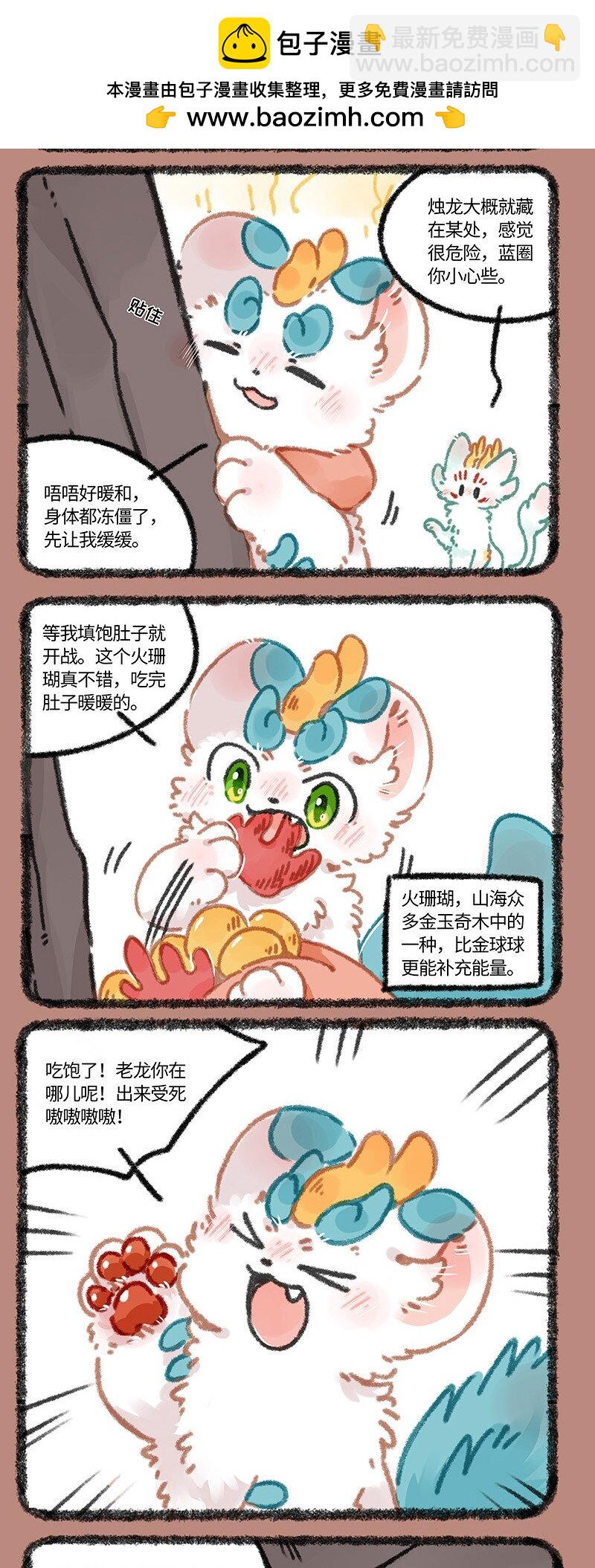 🍜有兽焉 941 近古篇之初见烛龙 第2页