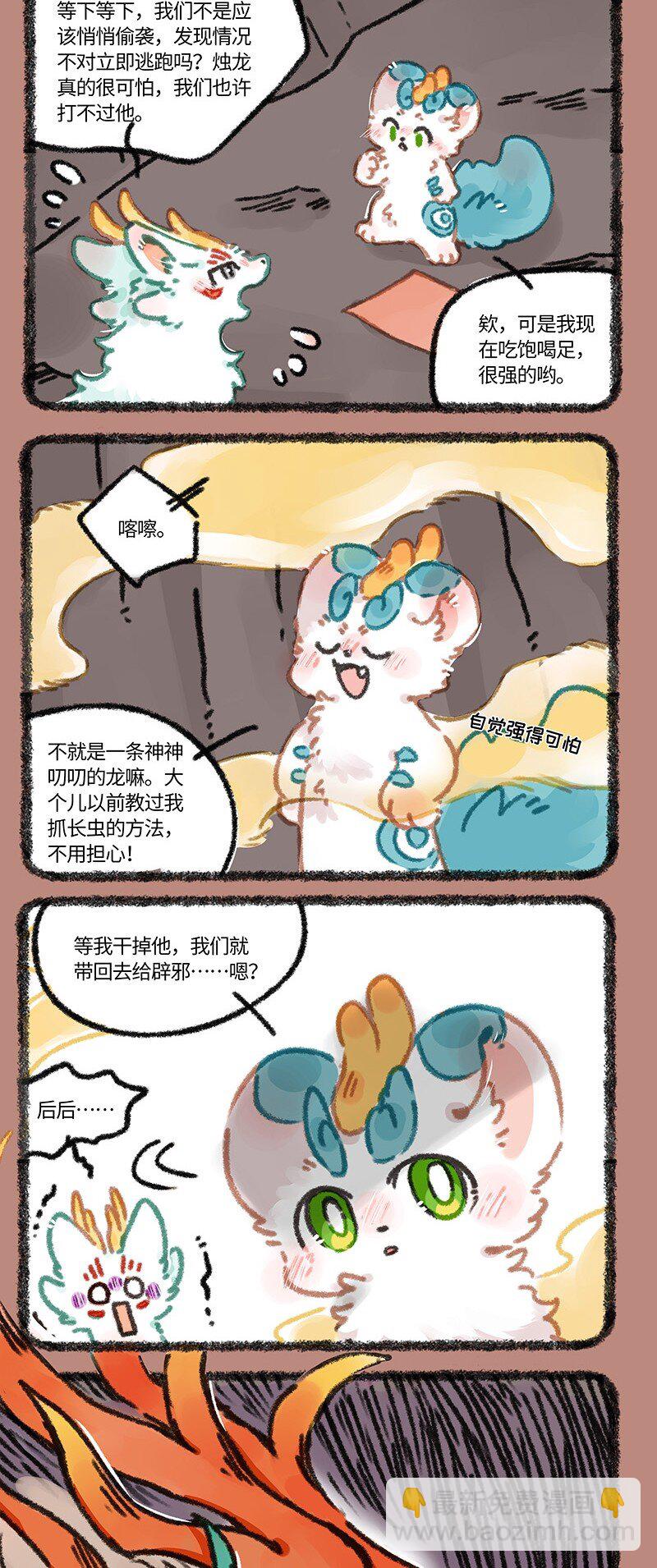 🍜有兽焉 941 近古篇之初见烛龙 第3页