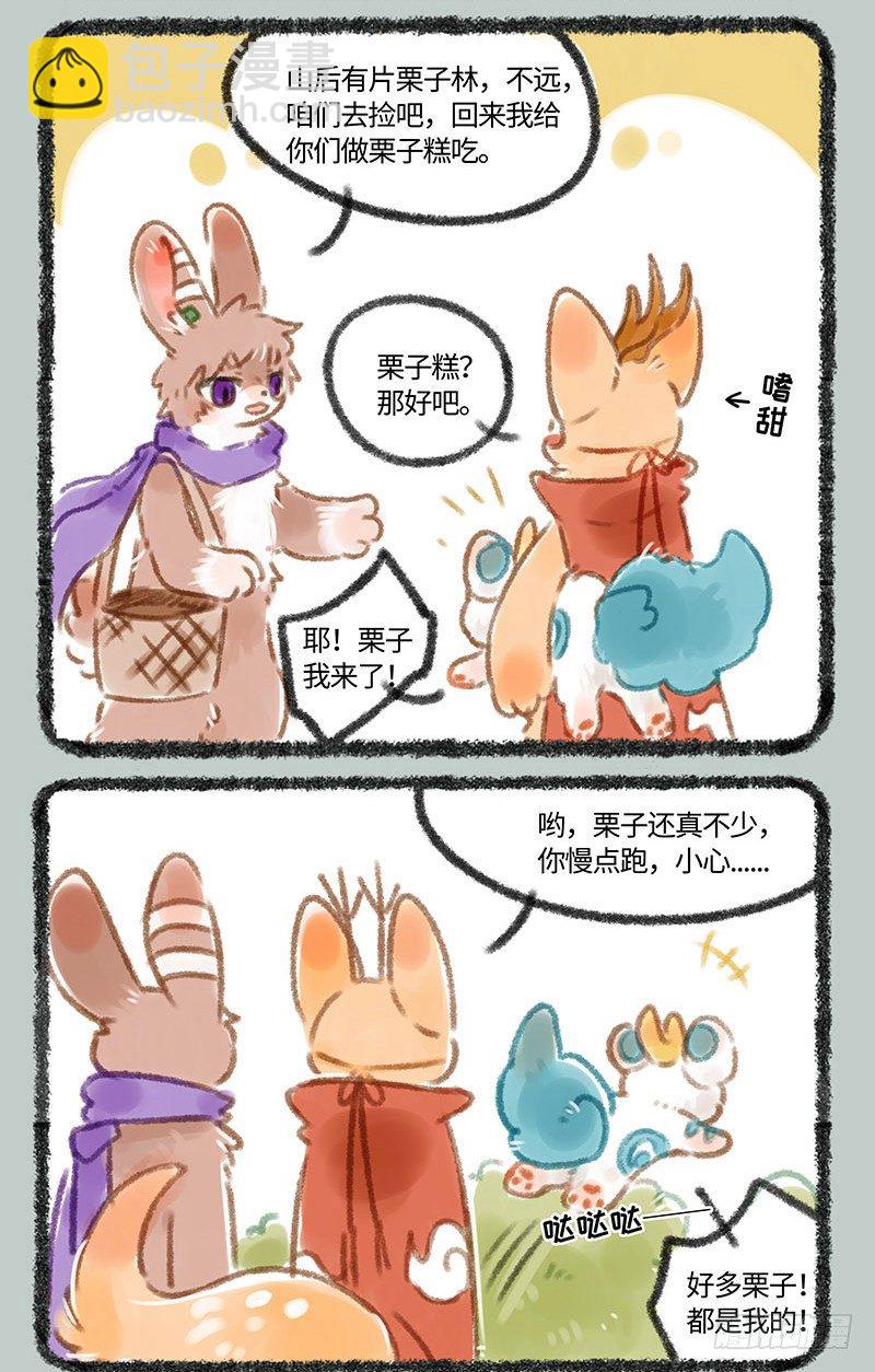 🍜有兽焉 吃栗子 第2页