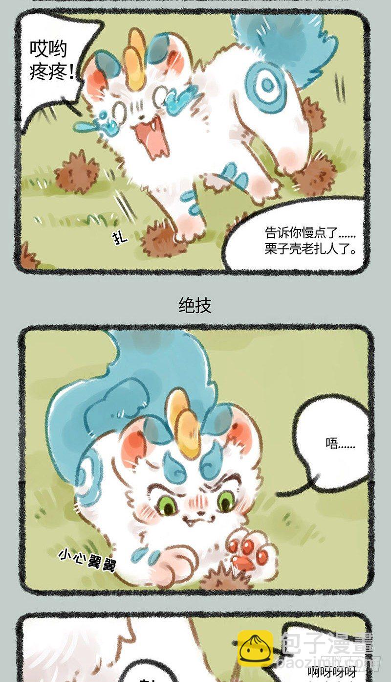 🍜有兽焉 吃栗子 第3页