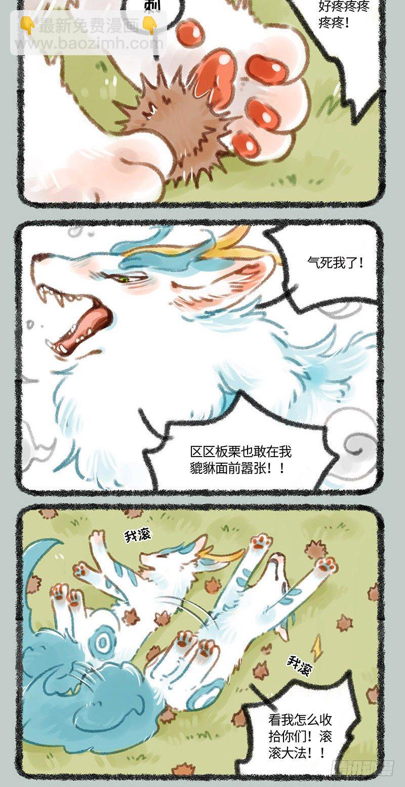 🍜有兽焉 吃栗子 第4页