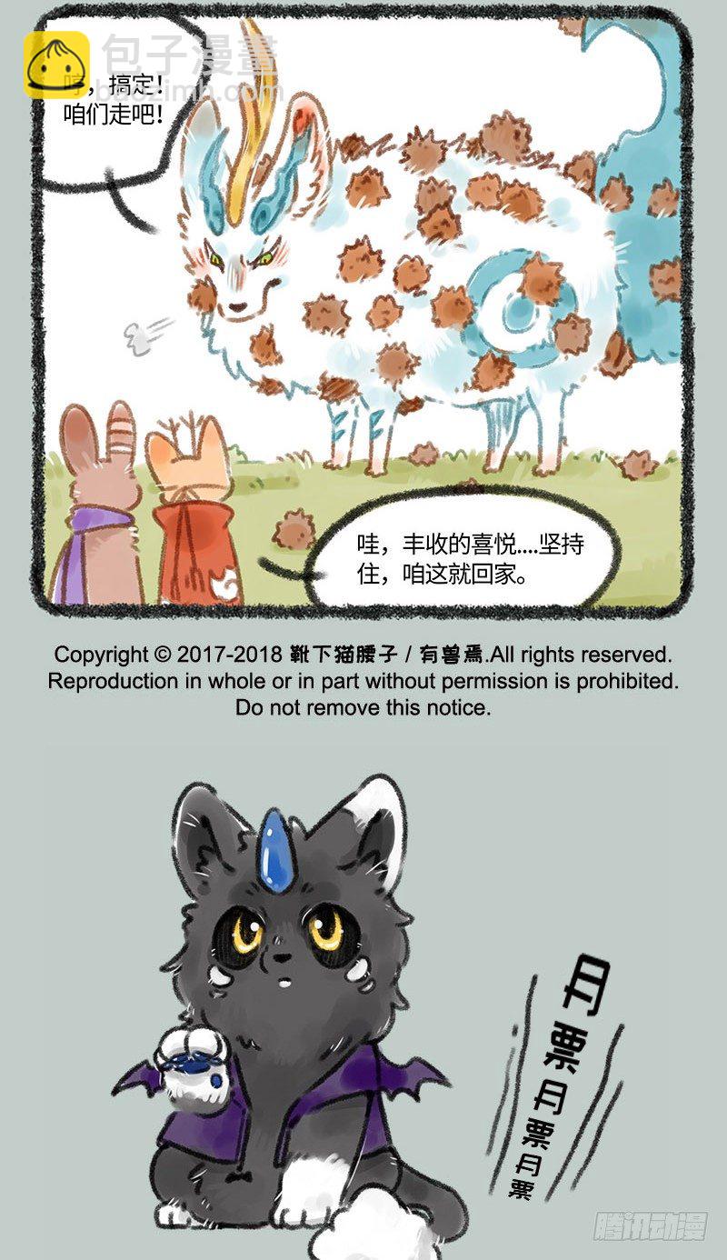 🍜有兽焉 吃栗子 第5页