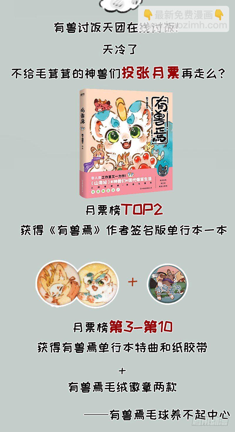 🍜有兽焉 吃栗子 第6页